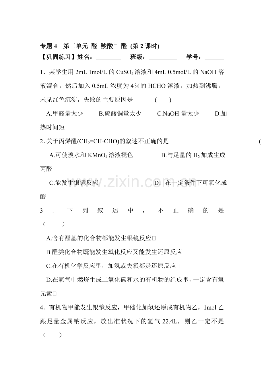 2017-2018学年高二化学上册课堂达标练习题22.doc_第1页