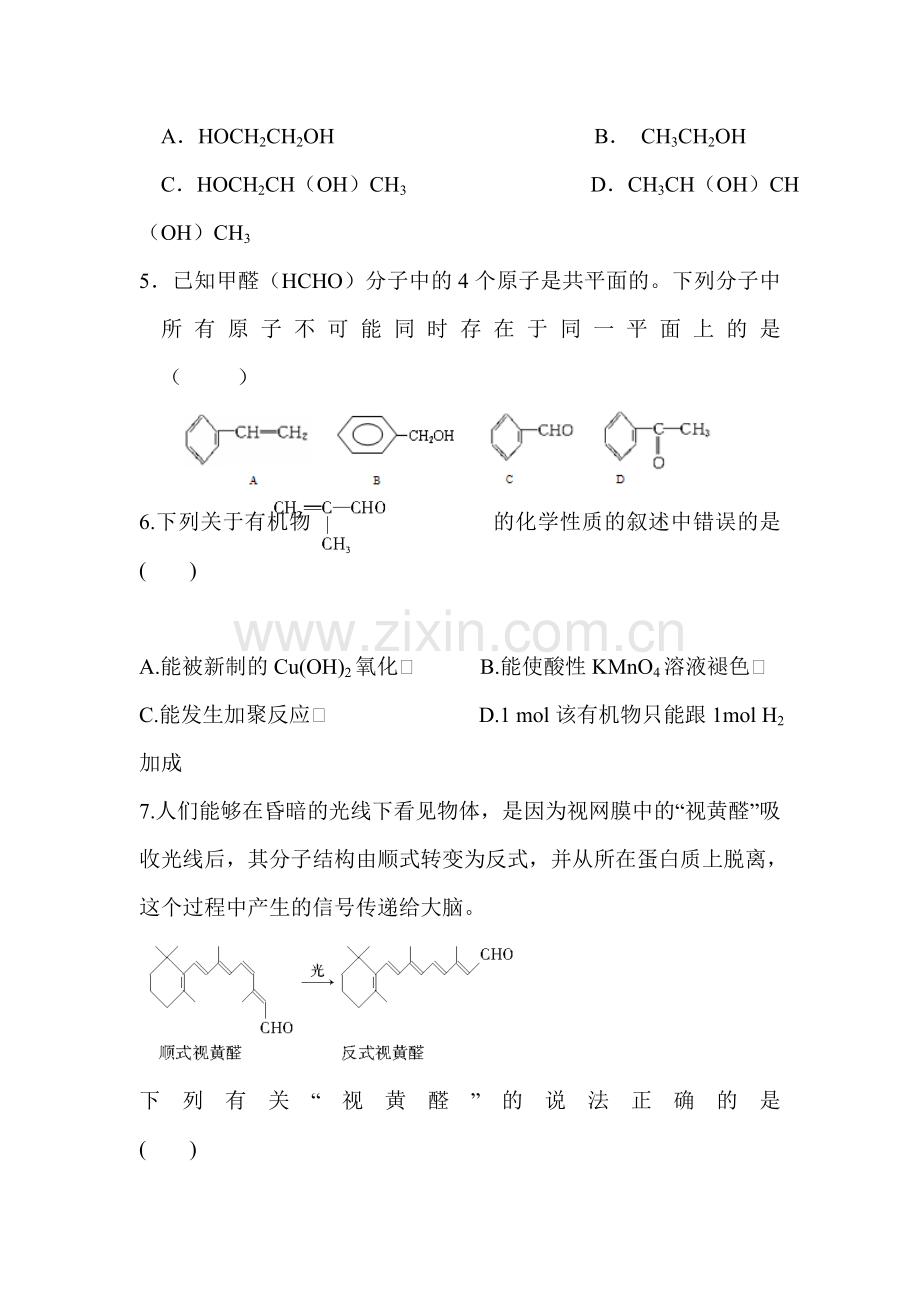 2017-2018学年高二化学上册课堂达标练习题22.doc_第2页