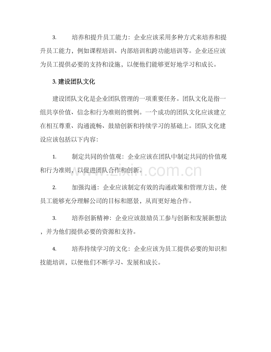 企业团队管理建设方案.docx_第2页