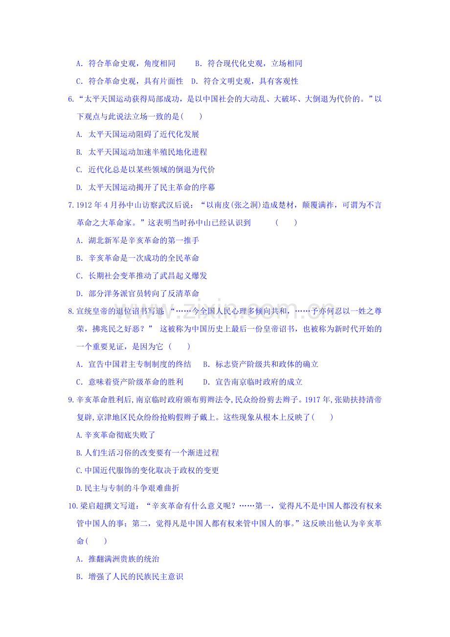 2017-2018学年高一历史上学期课时过关训练9.doc_第2页