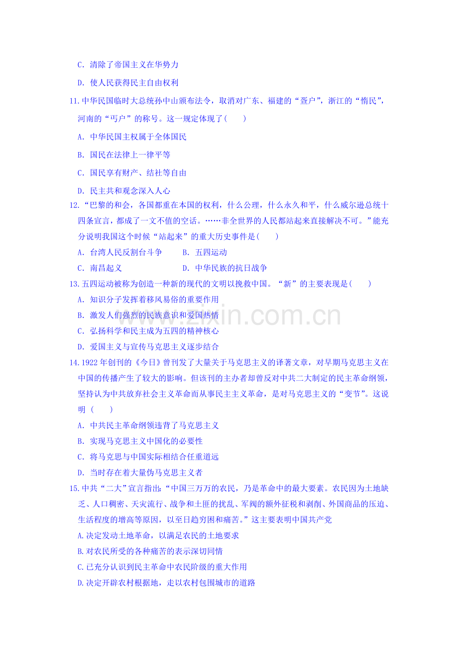 2017-2018学年高一历史上学期课时过关训练9.doc_第3页