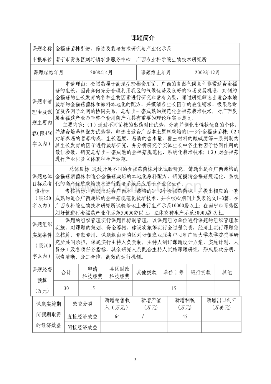 金福菇项目申报书.doc_第3页