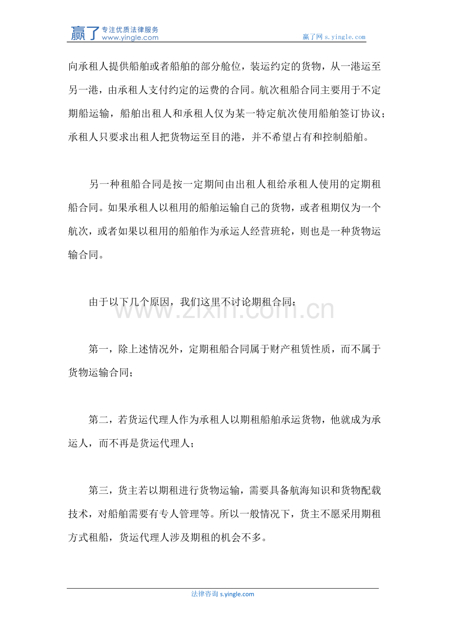 国际海上货物运输合同种类.docx_第2页