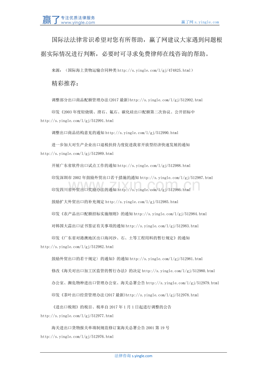 国际海上货物运输合同种类.docx_第3页