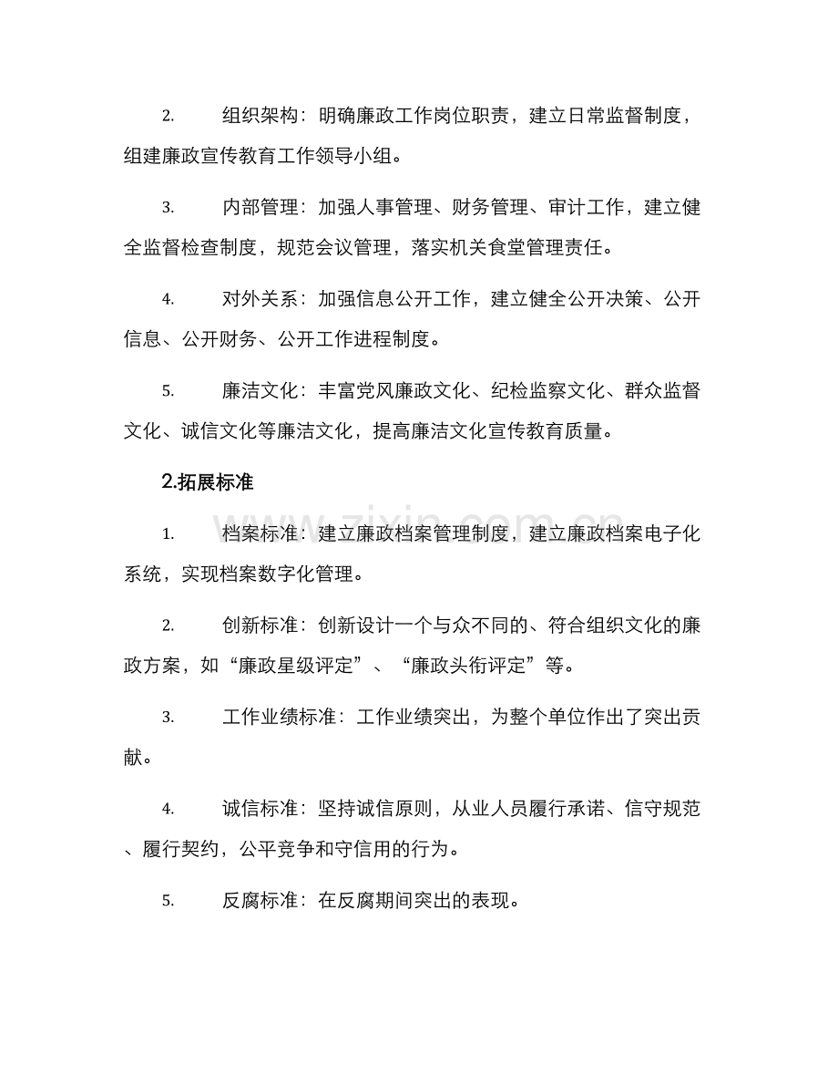 清廉处室评比方案.docx_第2页