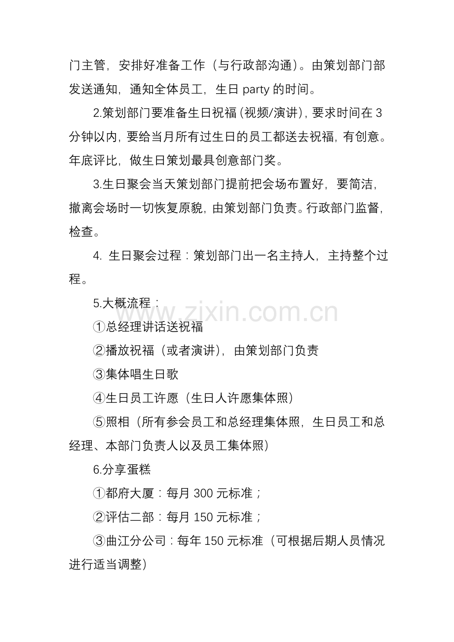 员工生日关怀方案.doc_第3页