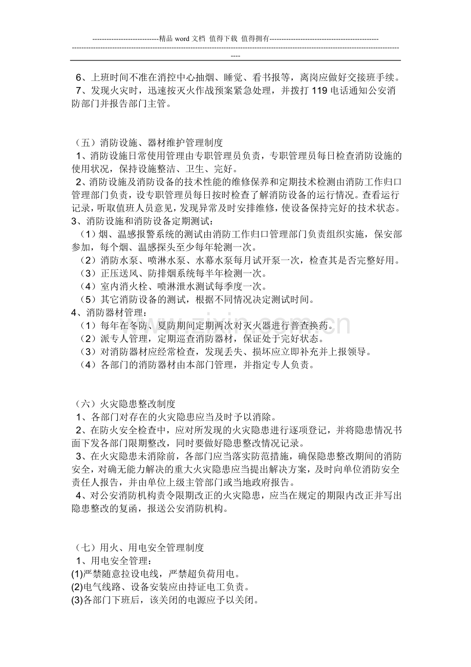 消防安全管理制度参考.doc_第2页