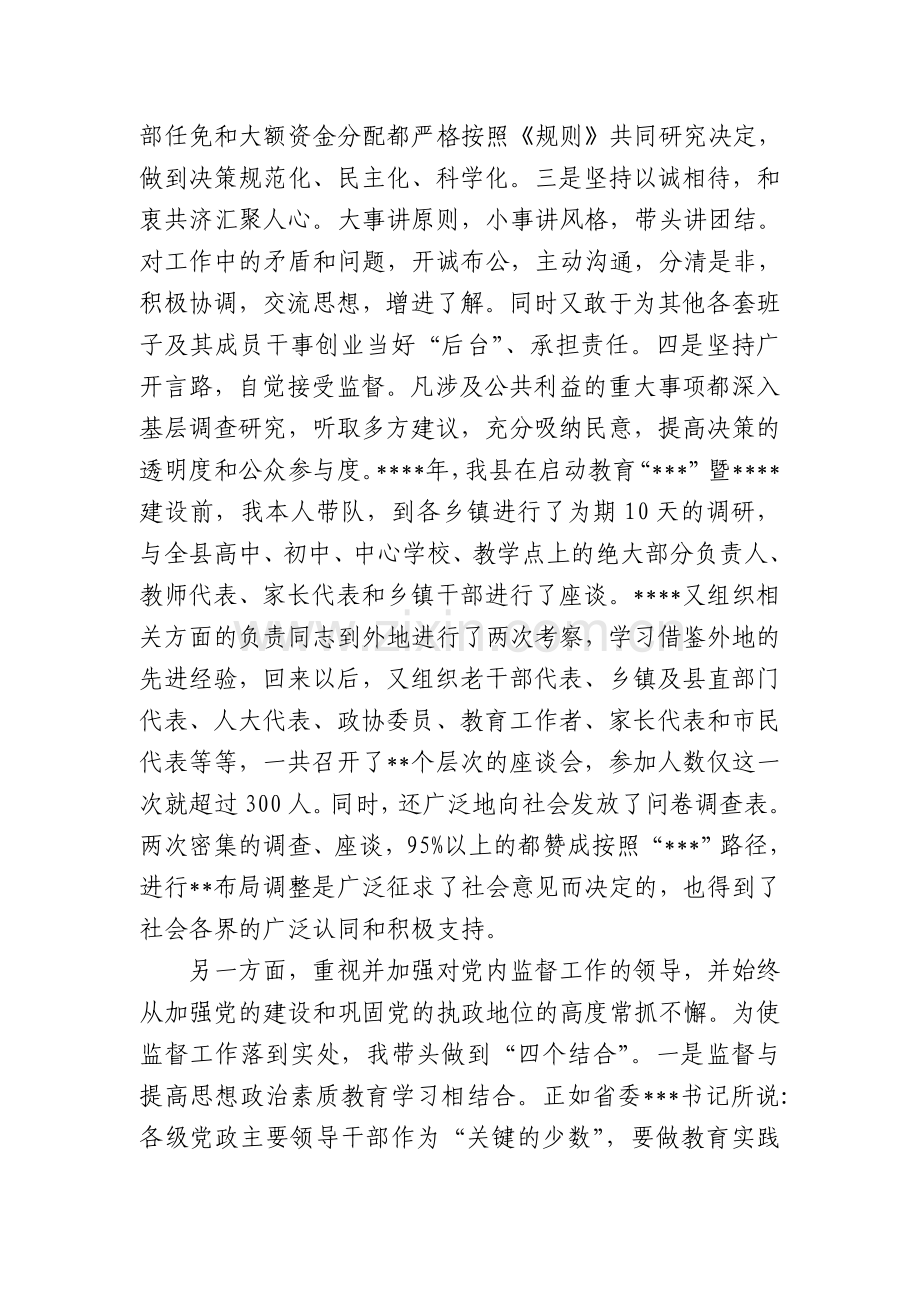 落实党政主要负责人监督制度汇报.doc_第2页