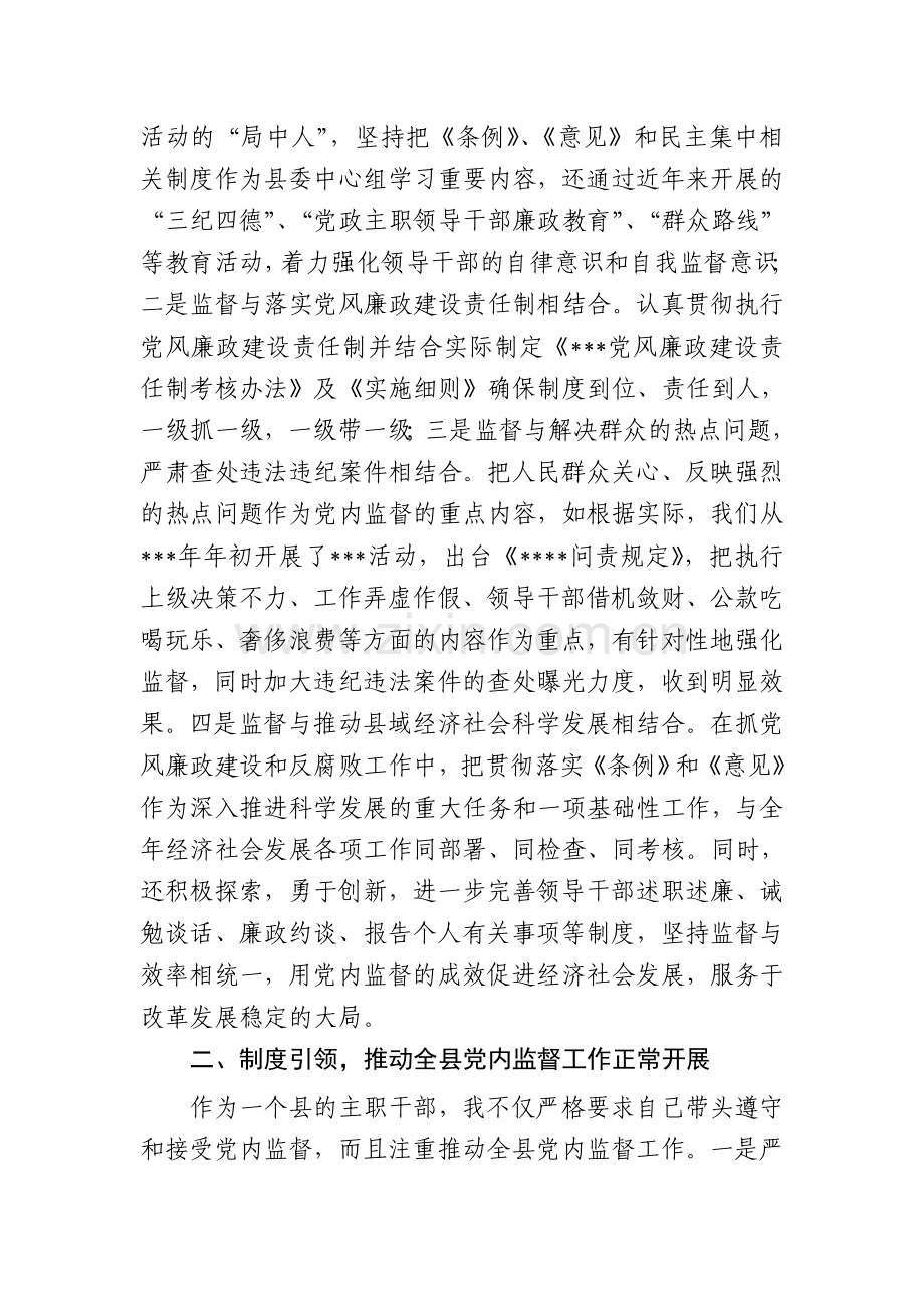 落实党政主要负责人监督制度汇报.doc_第3页