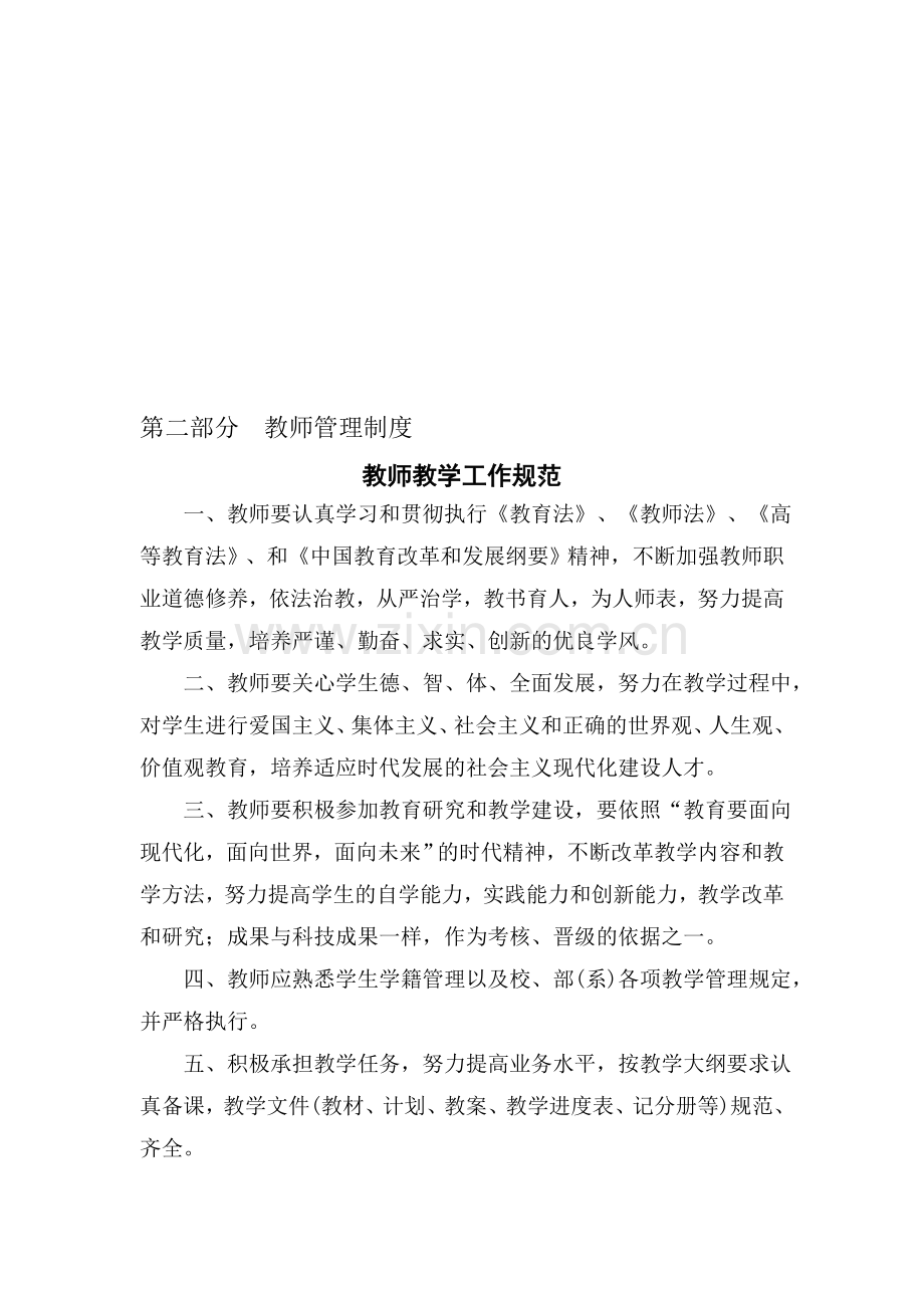 第二部分--教师管理制度.doc_第1页