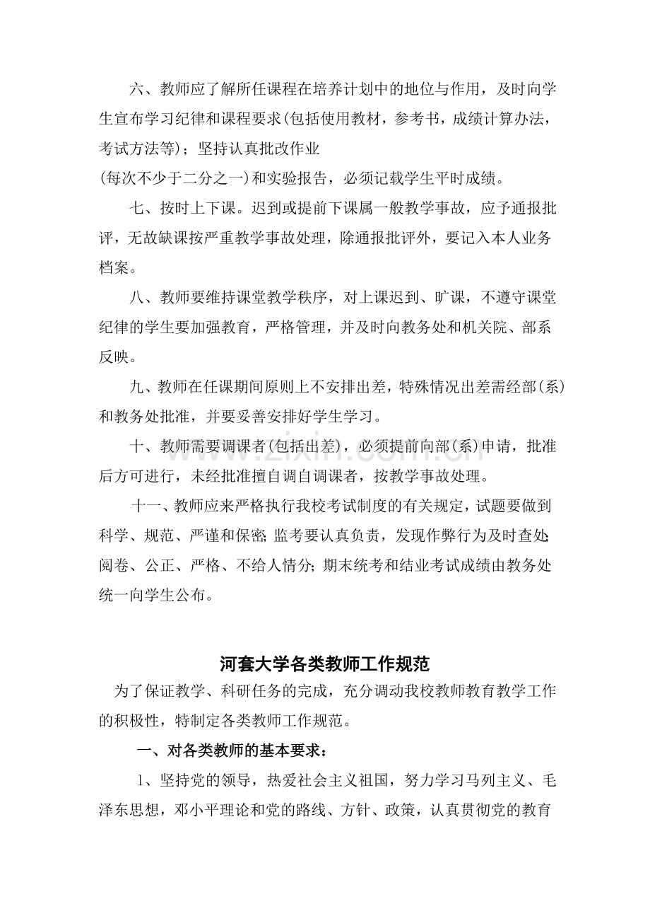 第二部分--教师管理制度.doc_第2页