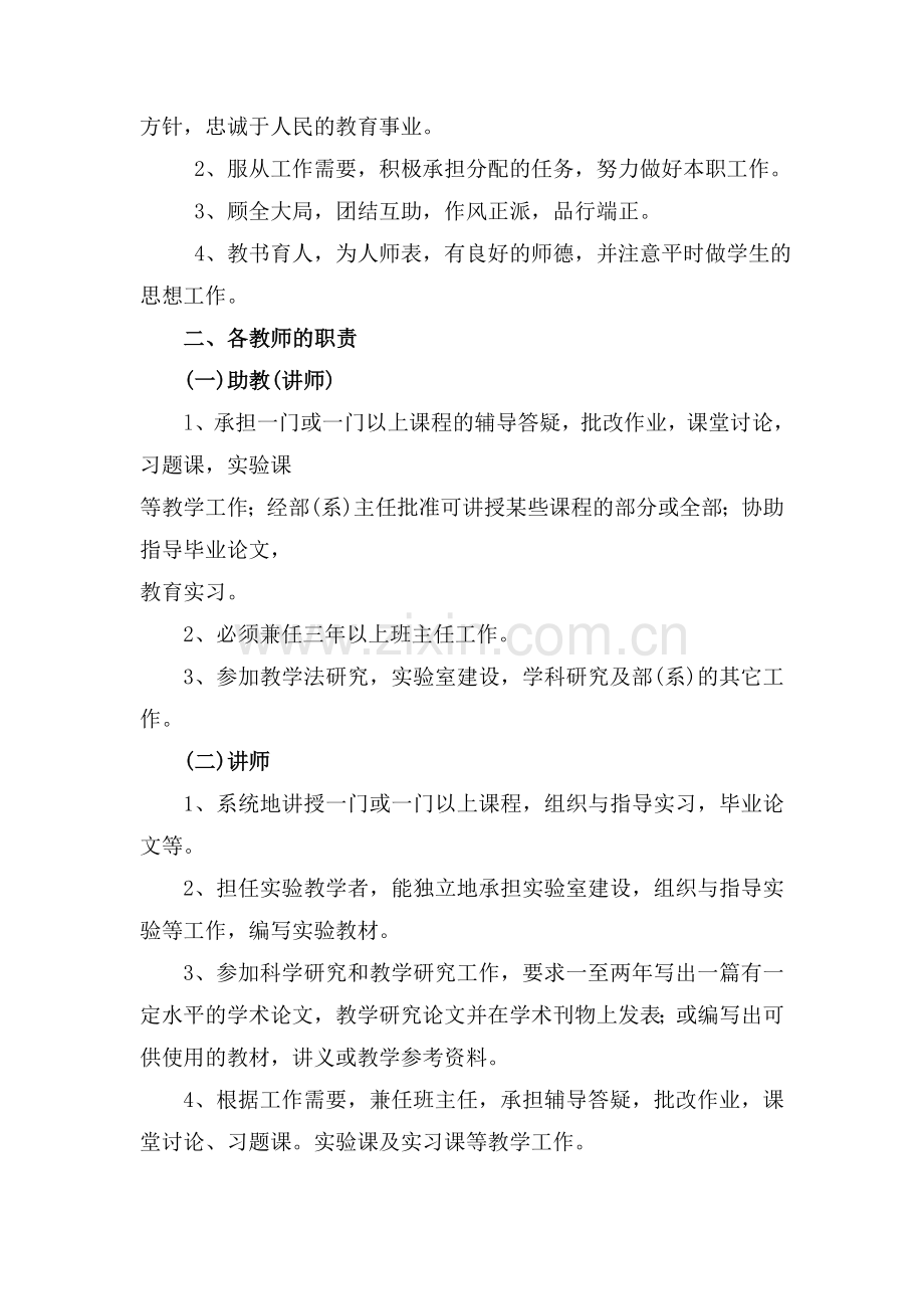 第二部分--教师管理制度.doc_第3页