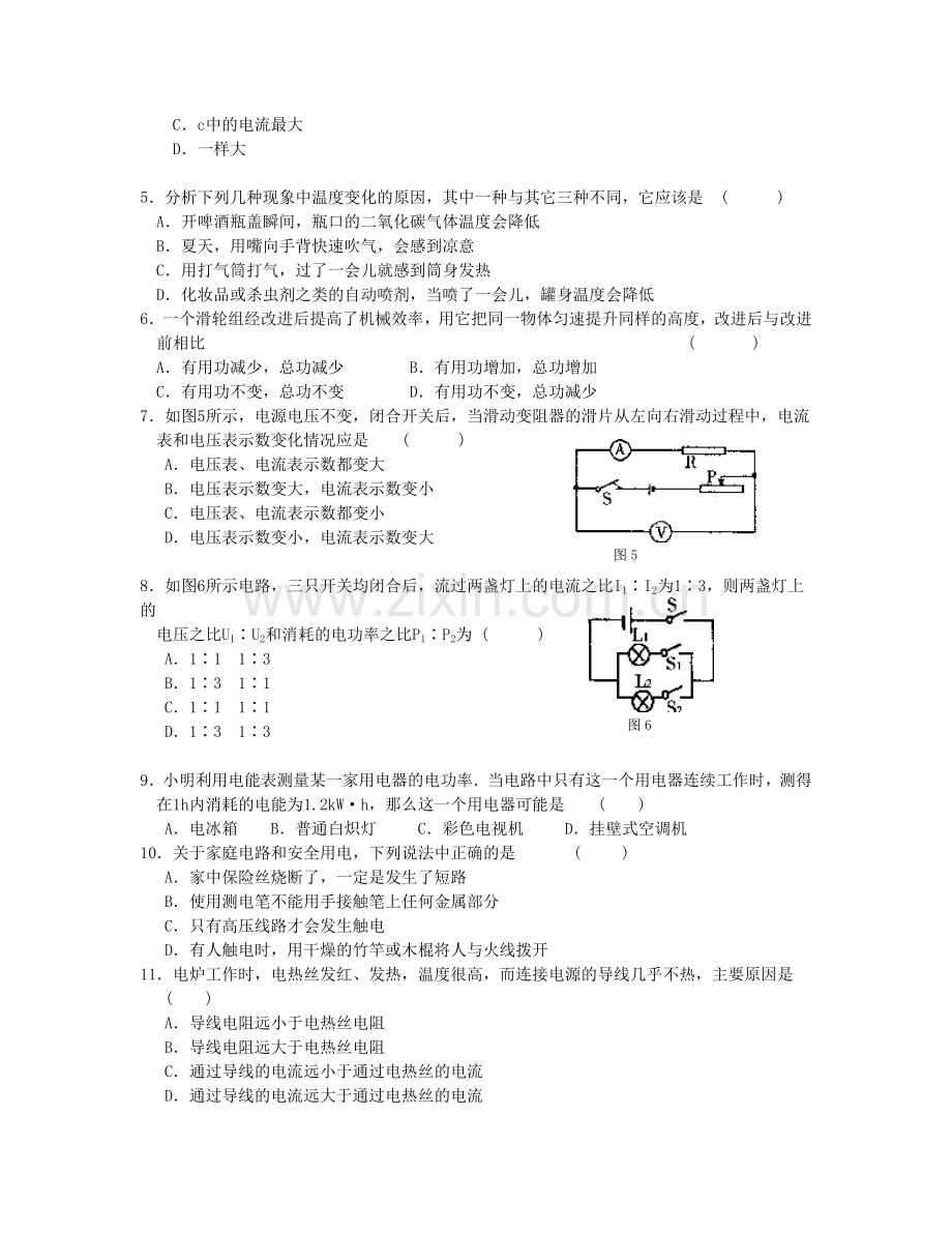 初三物理第一学期期末调研测试[上学期]--江苏教育版.doc_第2页