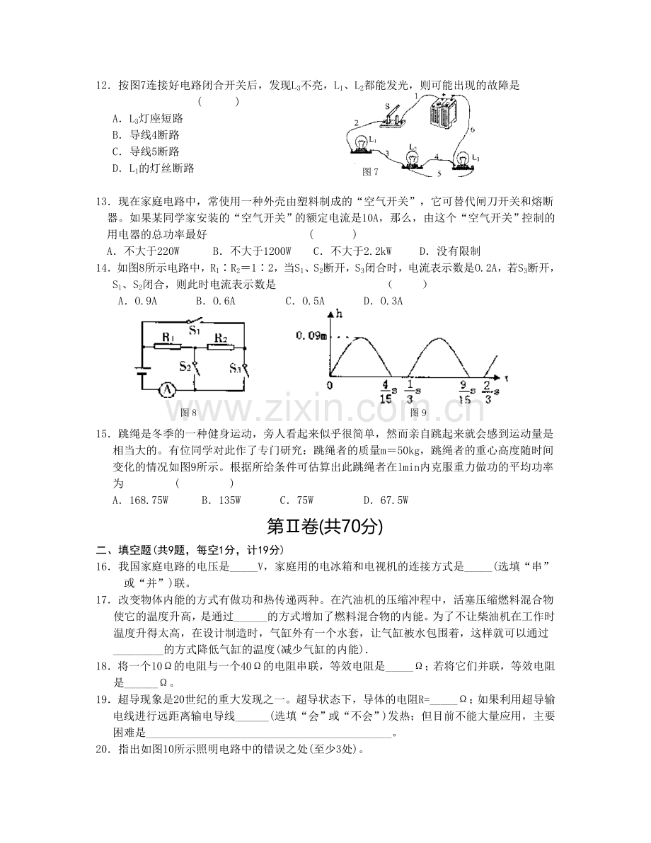 初三物理第一学期期末调研测试[上学期]--江苏教育版.doc_第3页