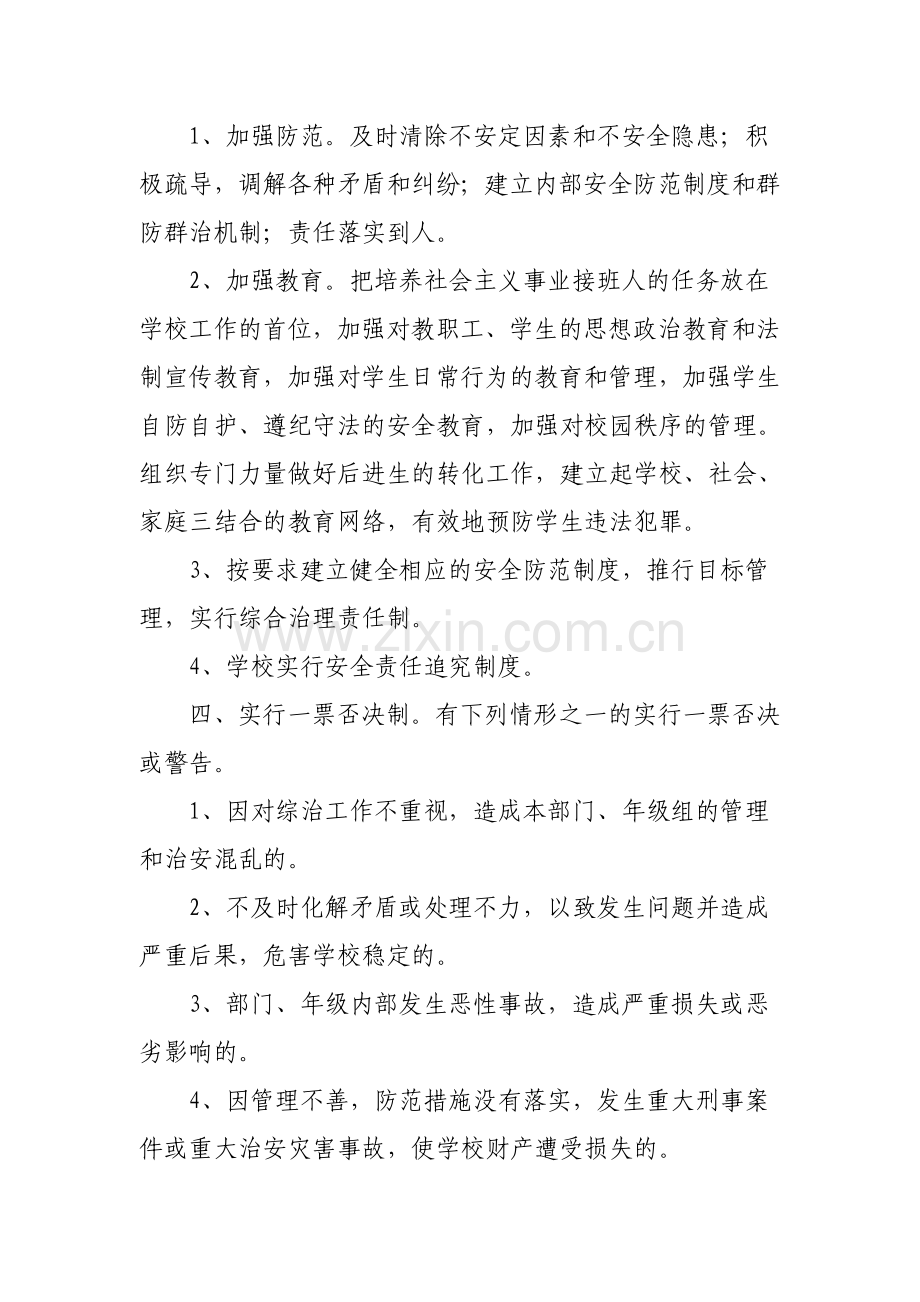 学校安全综合治理责任制度.doc_第3页