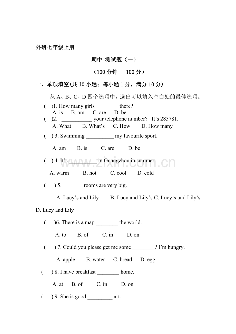 2017-2018学年七年级英语上册期中试题2.doc_第1页