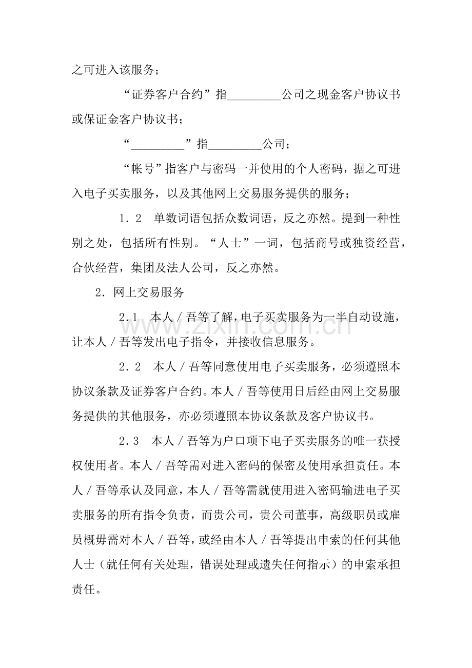 互联网证券买卖协议(附加於现金／保证金客户协议书).docx_第2页