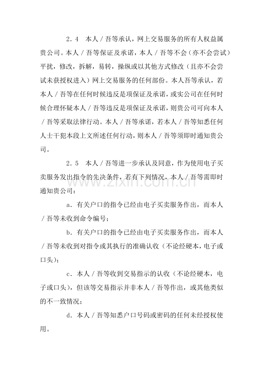 互联网证券买卖协议(附加於现金／保证金客户协议书).docx_第3页