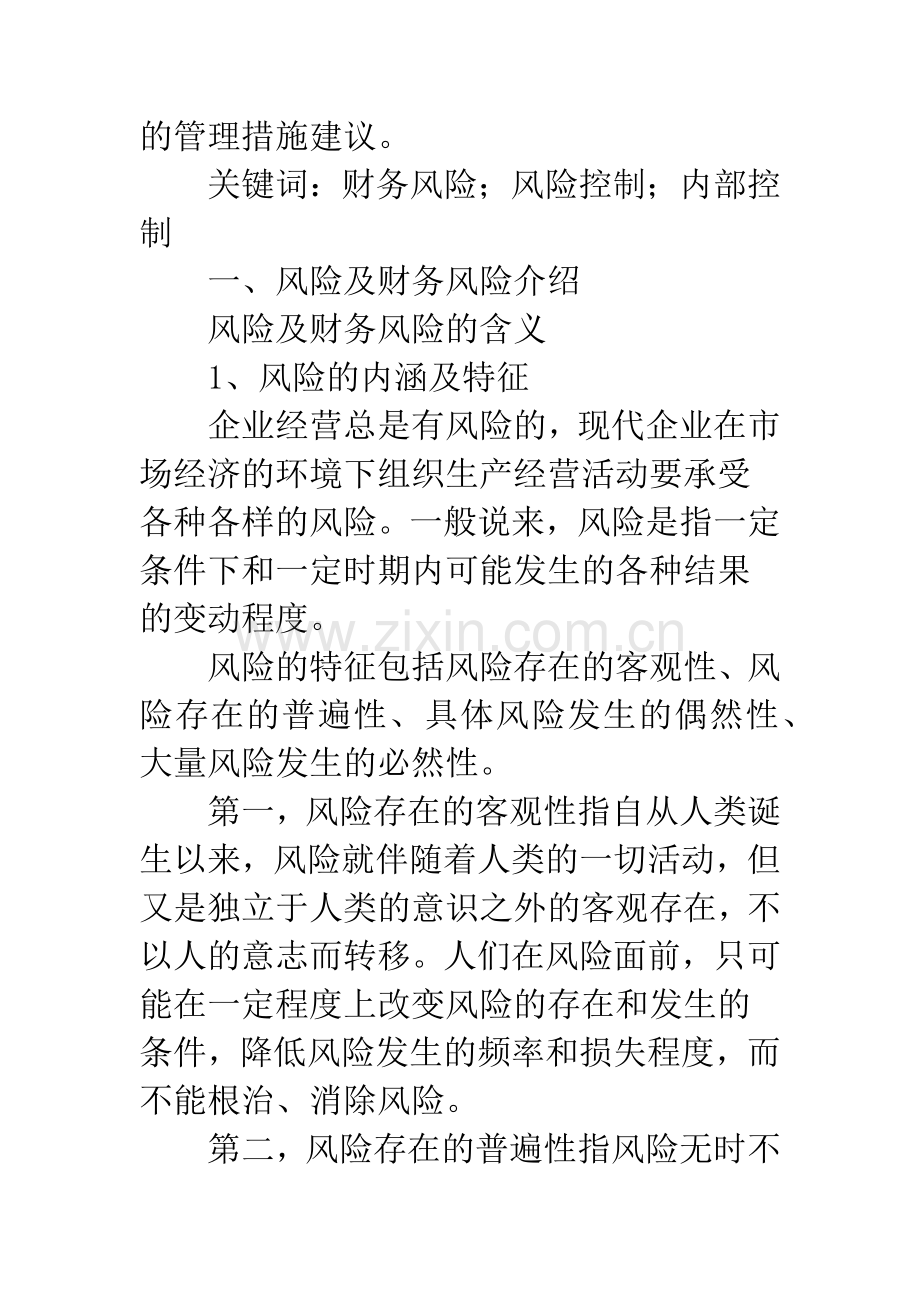 通信公司财务风险探索及制度完善.docx_第2页