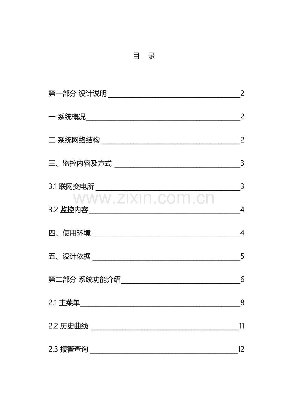 软件使用说明书模板(2).doc_第3页