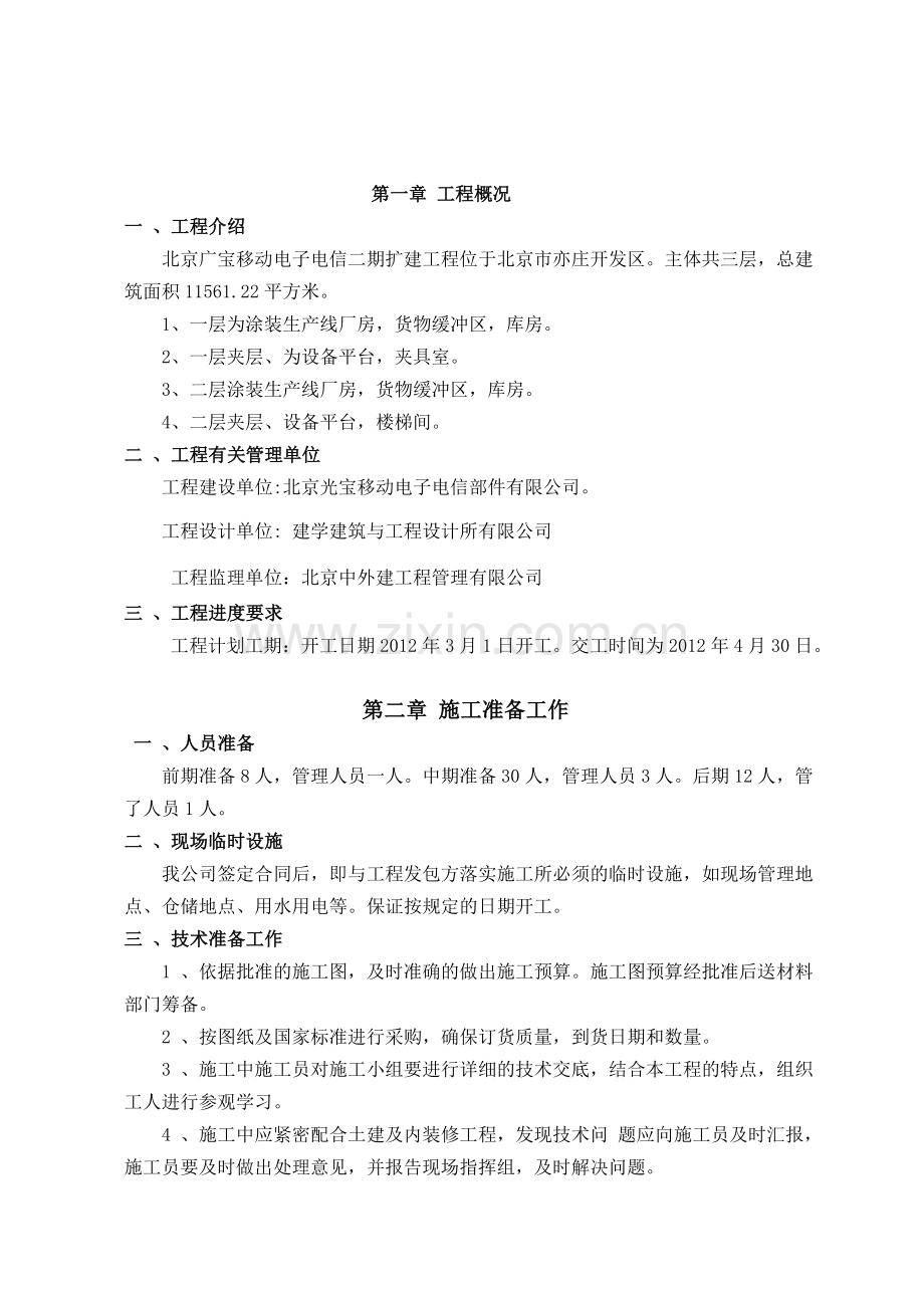 建筑给排水及采暖方案.doc_第1页