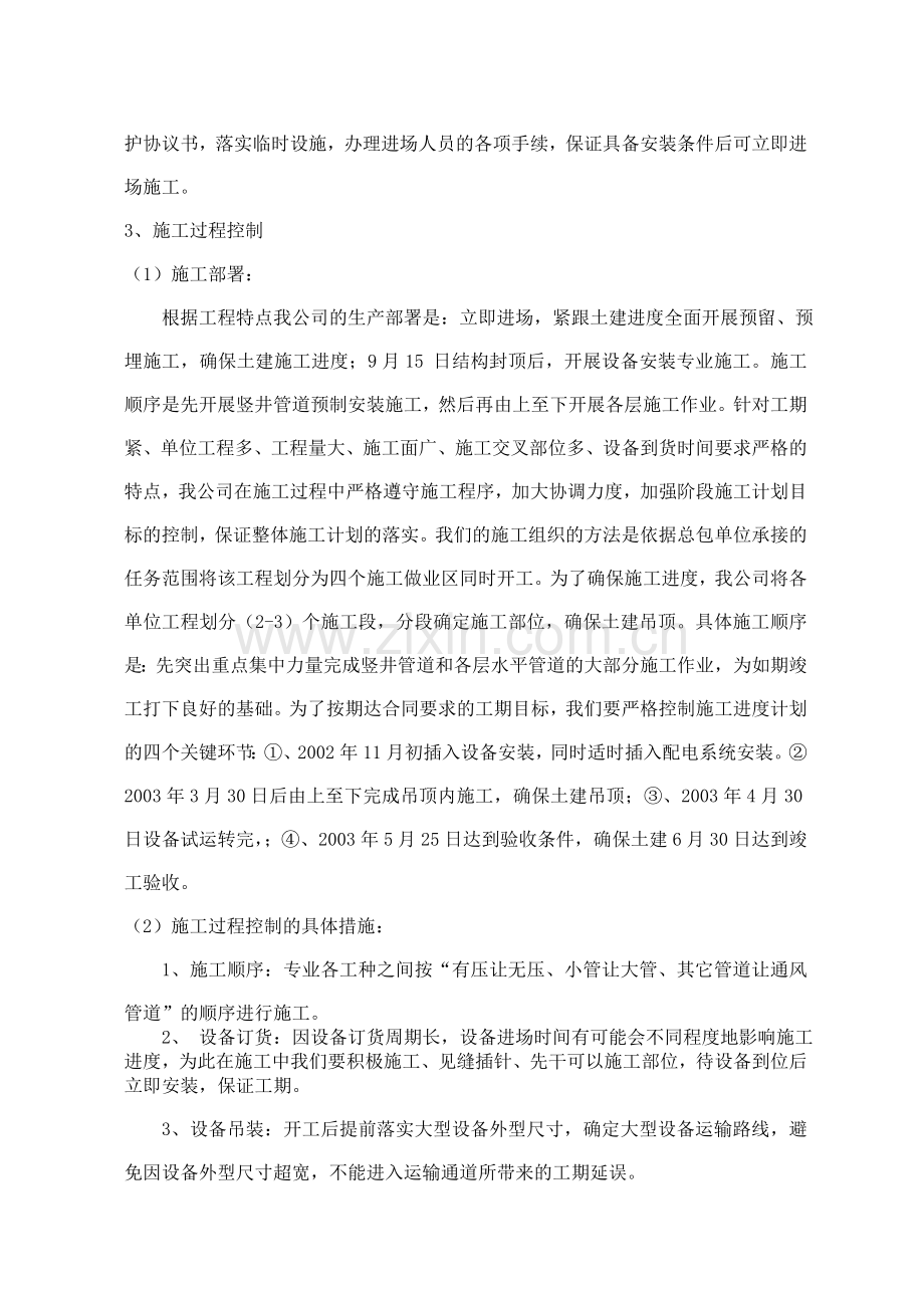 建筑给排水及采暖方案.doc_第3页