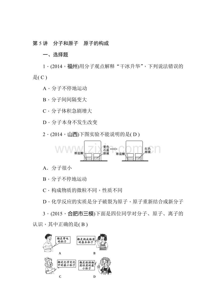 九年级化学考点跟踪突破精练试题11.doc_第1页