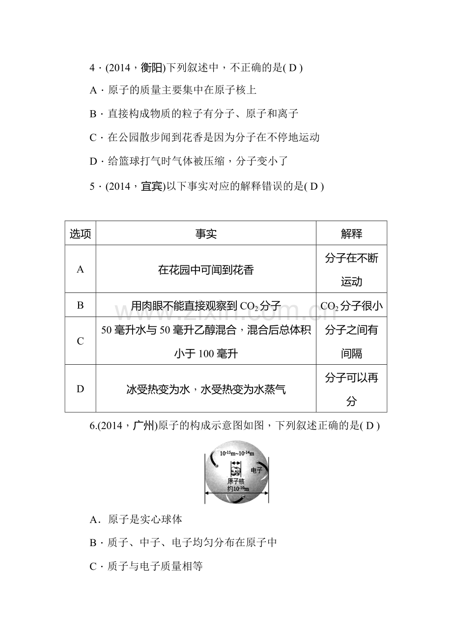 九年级化学考点跟踪突破精练试题11.doc_第2页