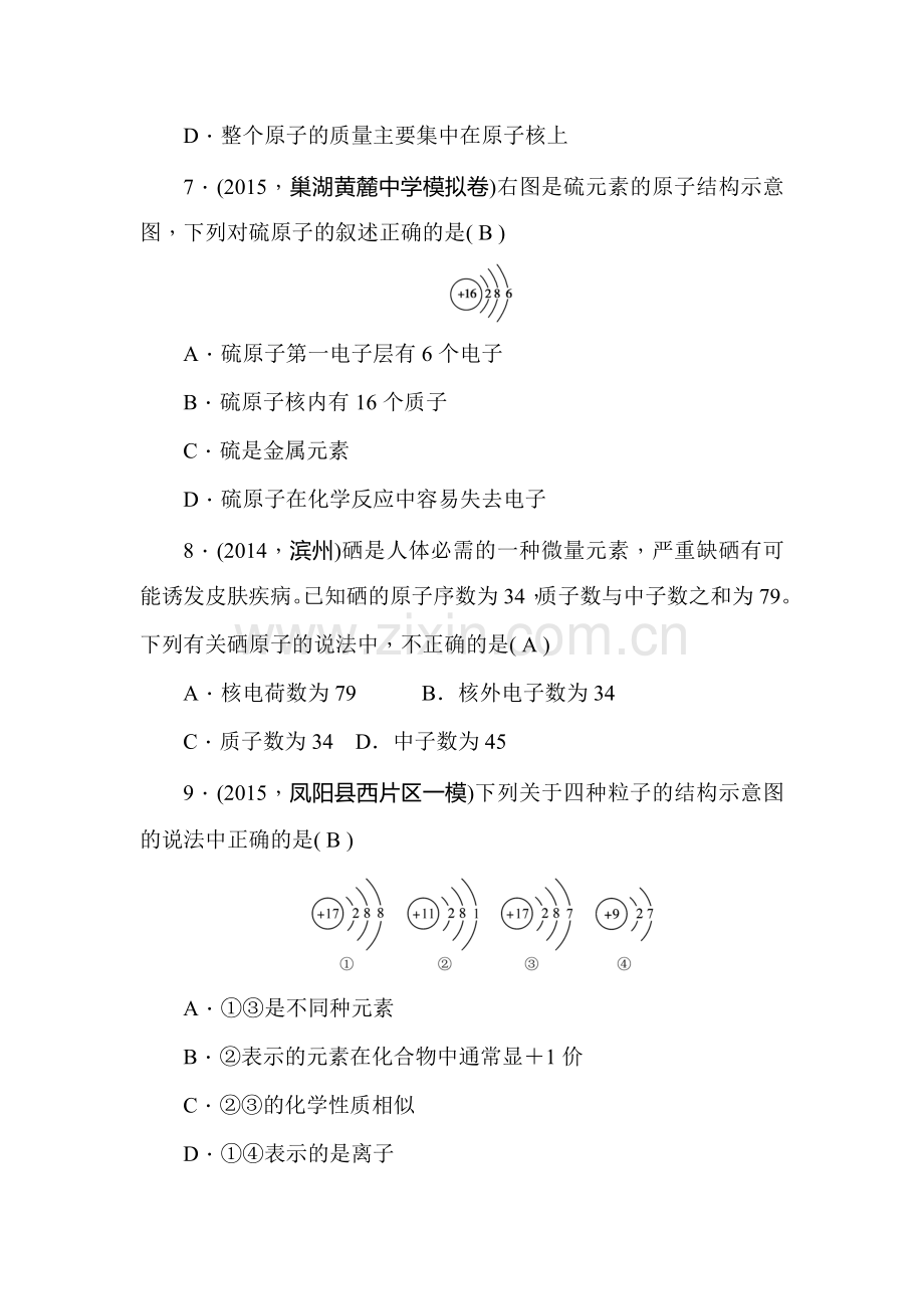 九年级化学考点跟踪突破精练试题11.doc_第3页