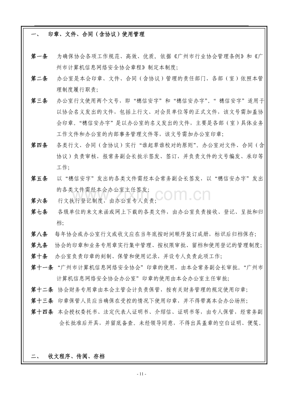 印章、文件管理制度.doc_第2页