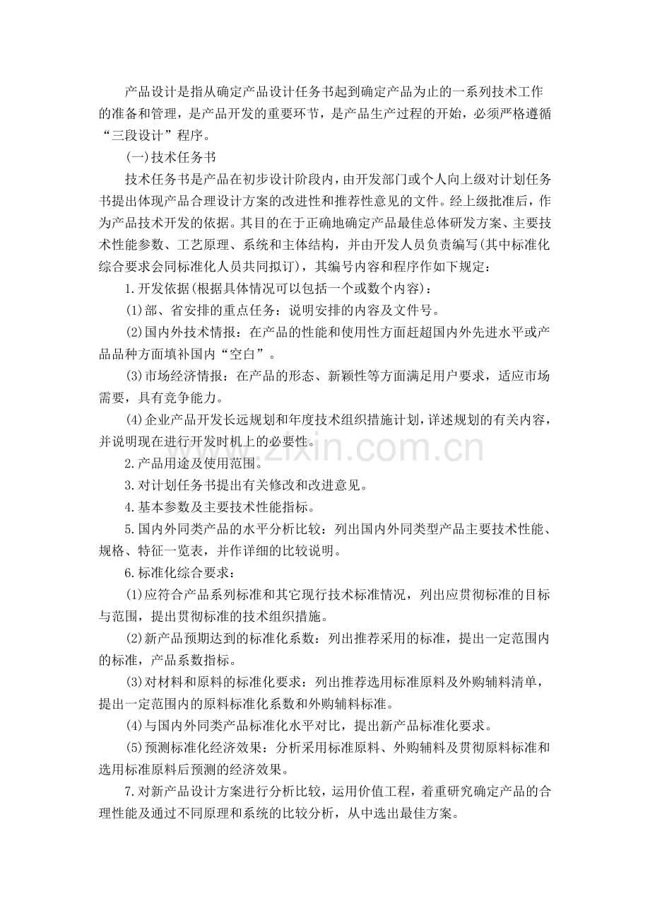 企业研究开发的组织管理制度.doc_第2页