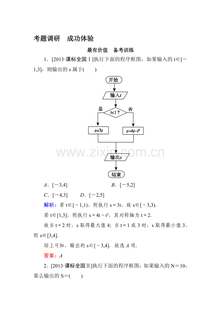 2015届高考文科数学第一轮备考训练题25.doc_第1页