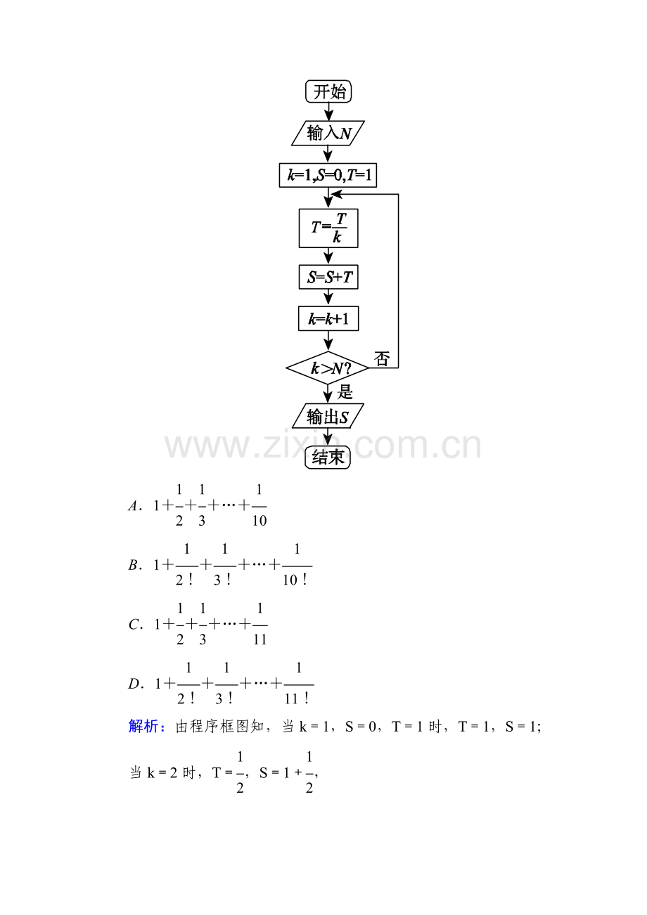 2015届高考文科数学第一轮备考训练题25.doc_第2页