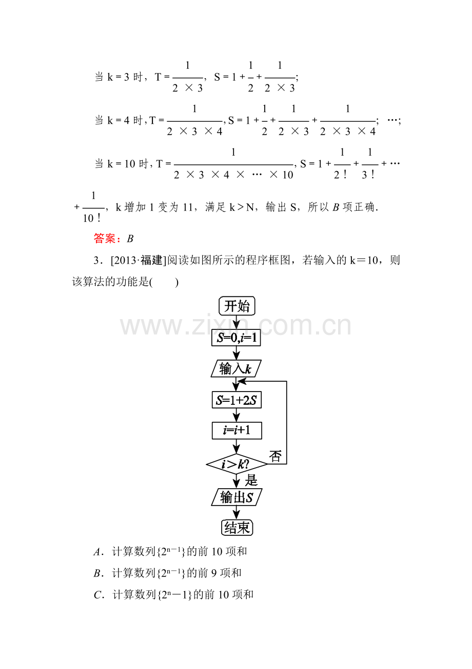 2015届高考文科数学第一轮备考训练题25.doc_第3页