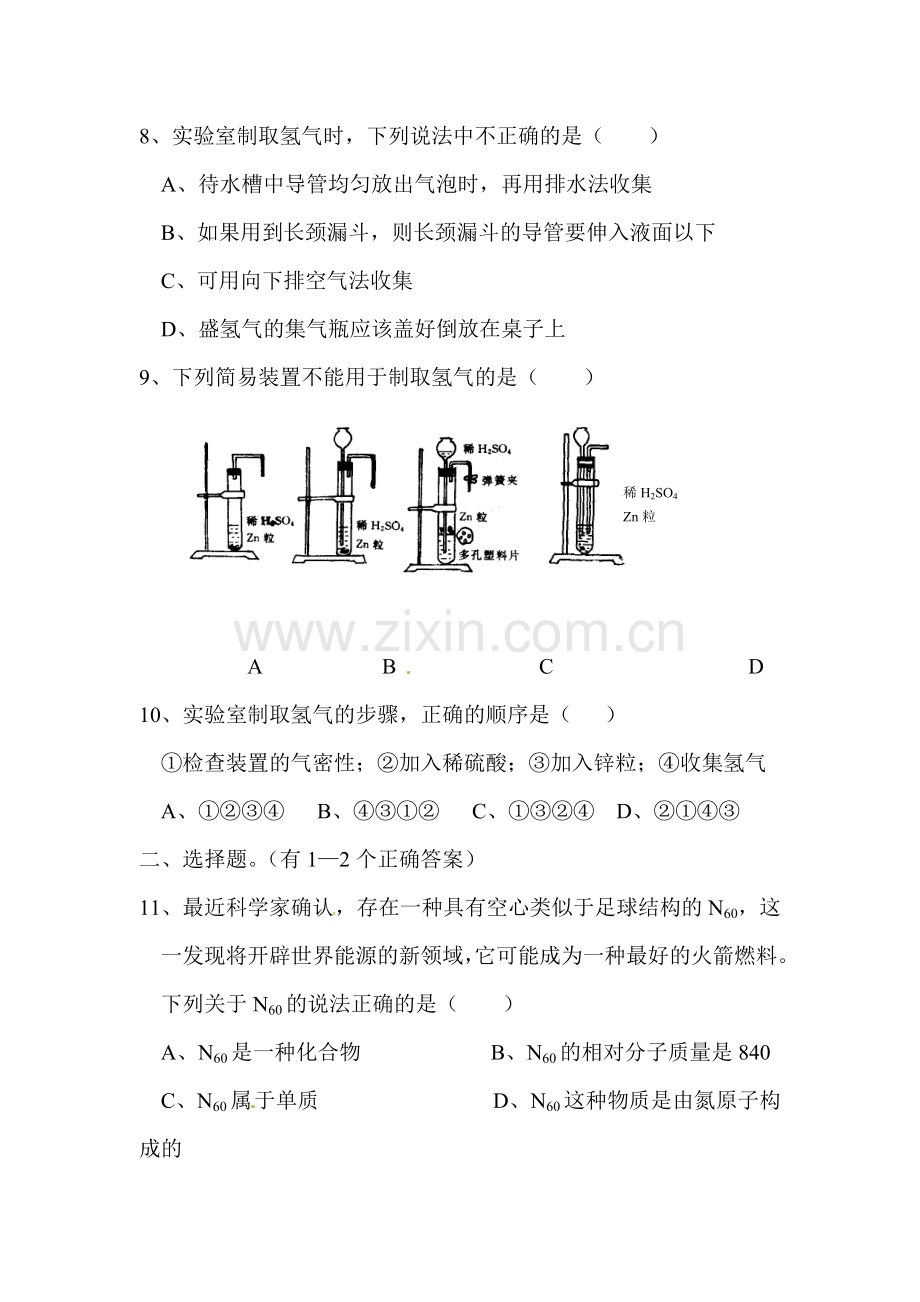 化学与能源练习题1.doc_第3页