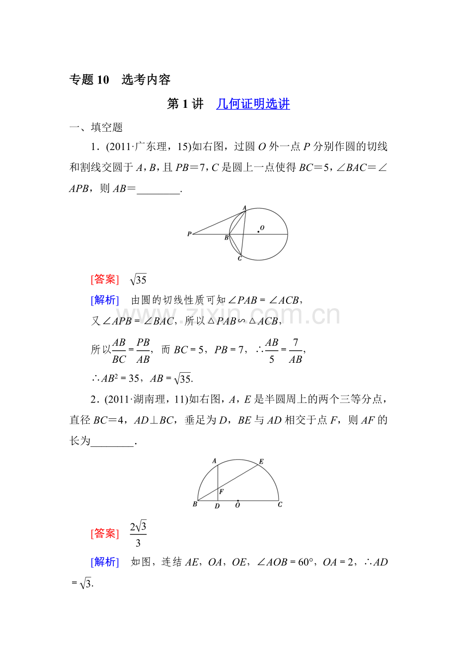 高二数学下册同步强化训练题1.doc_第1页