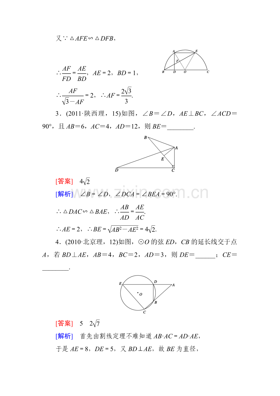 高二数学下册同步强化训练题1.doc_第2页