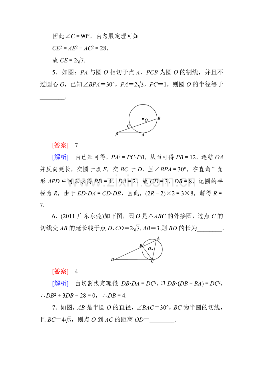 高二数学下册同步强化训练题1.doc_第3页