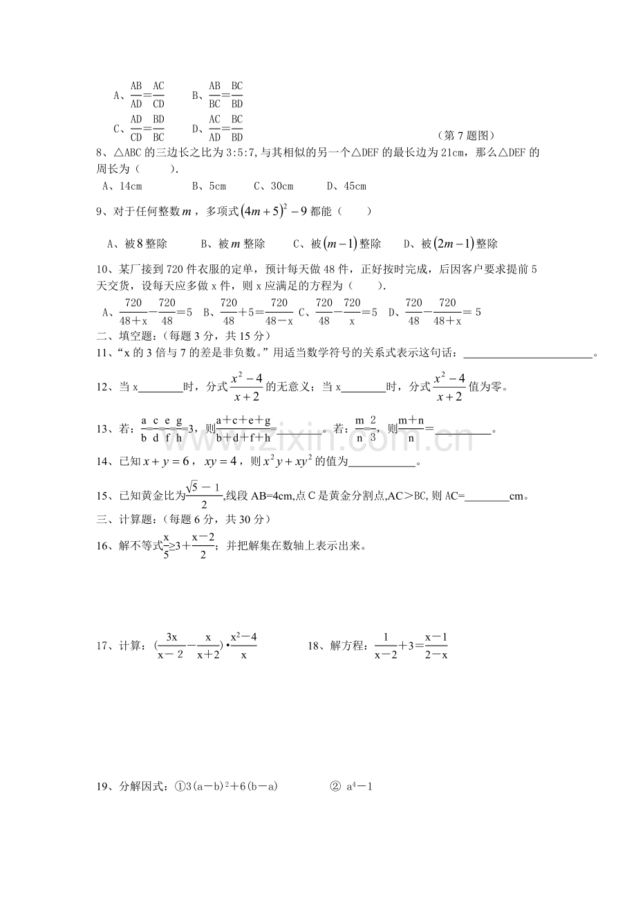 八年级(下)数学期中检测[下学期](无答案)--北师大版.doc_第2页