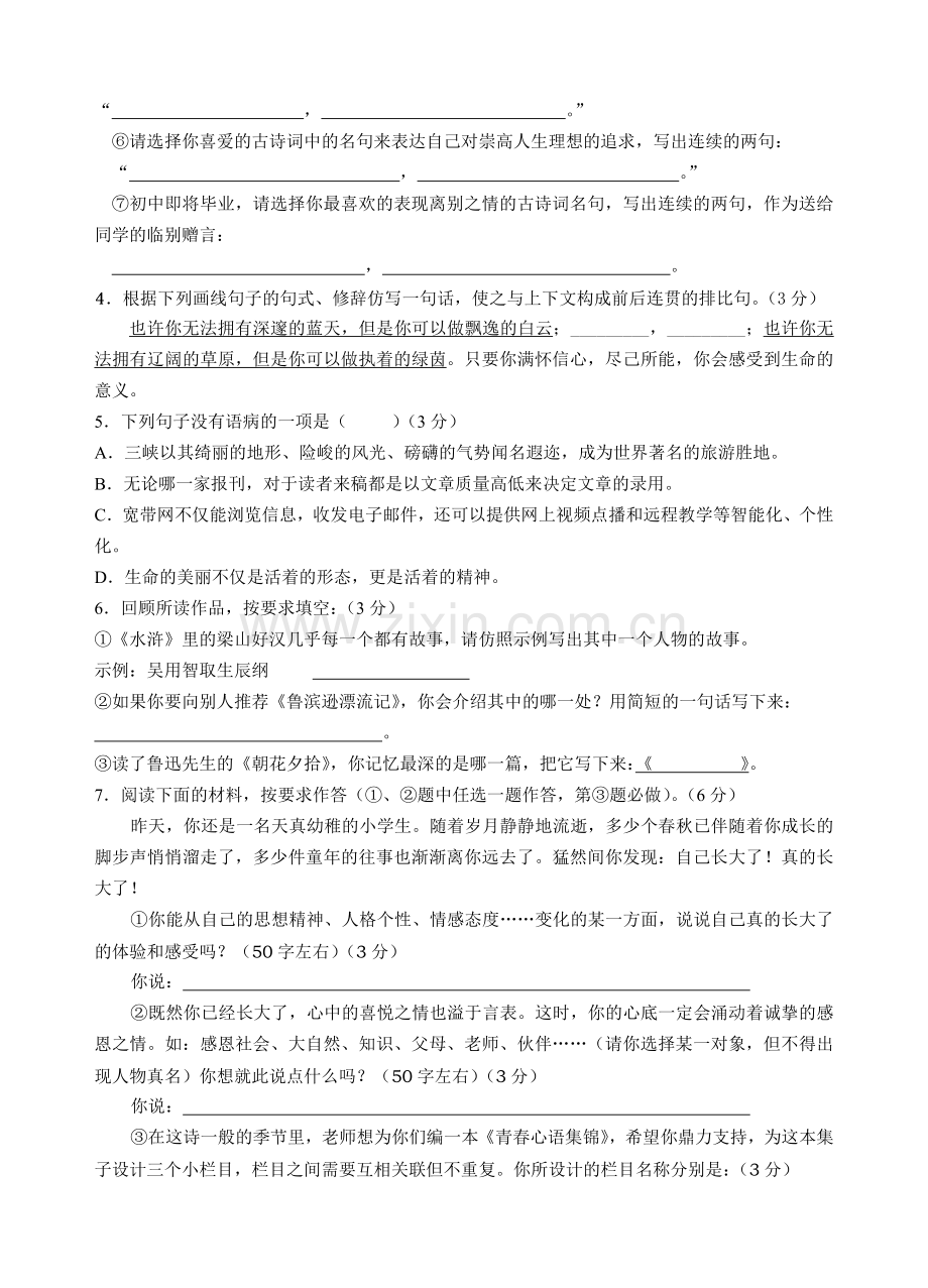 浙江省基础教育课程改革国家级实验区初中学业水平考试调研.doc_第2页