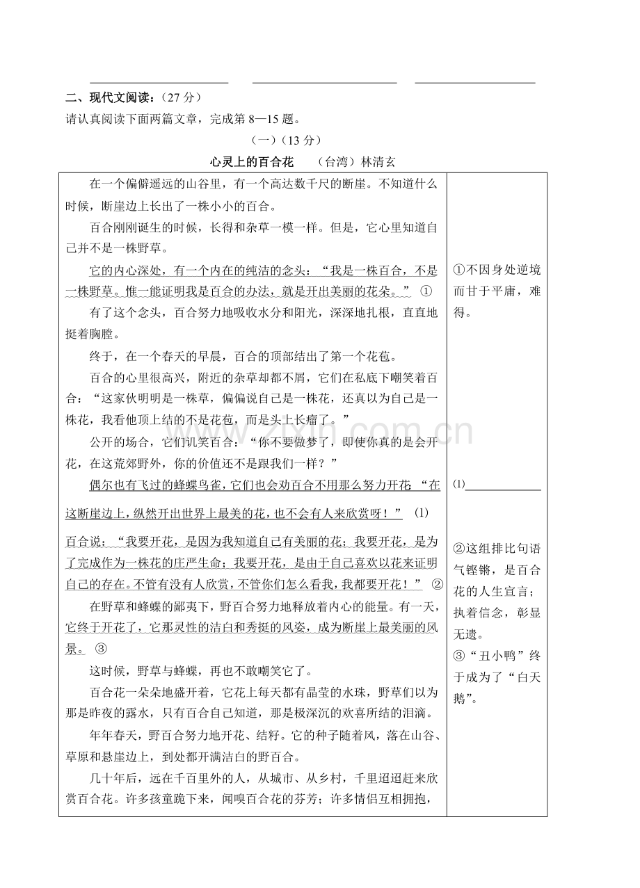 浙江省基础教育课程改革国家级实验区初中学业水平考试调研.doc_第3页