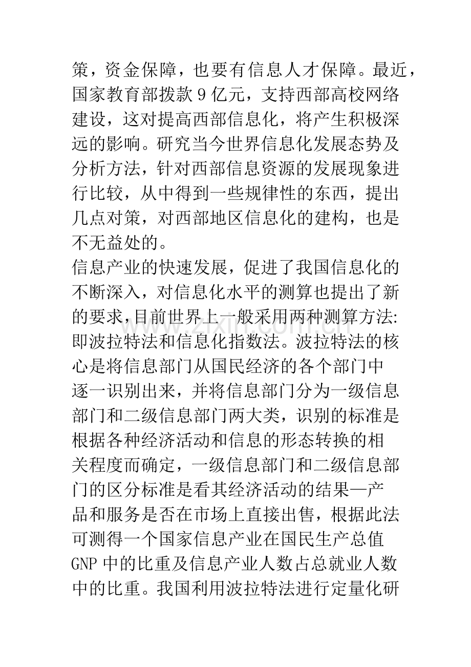 浅论信息化与西部大开发.docx_第2页