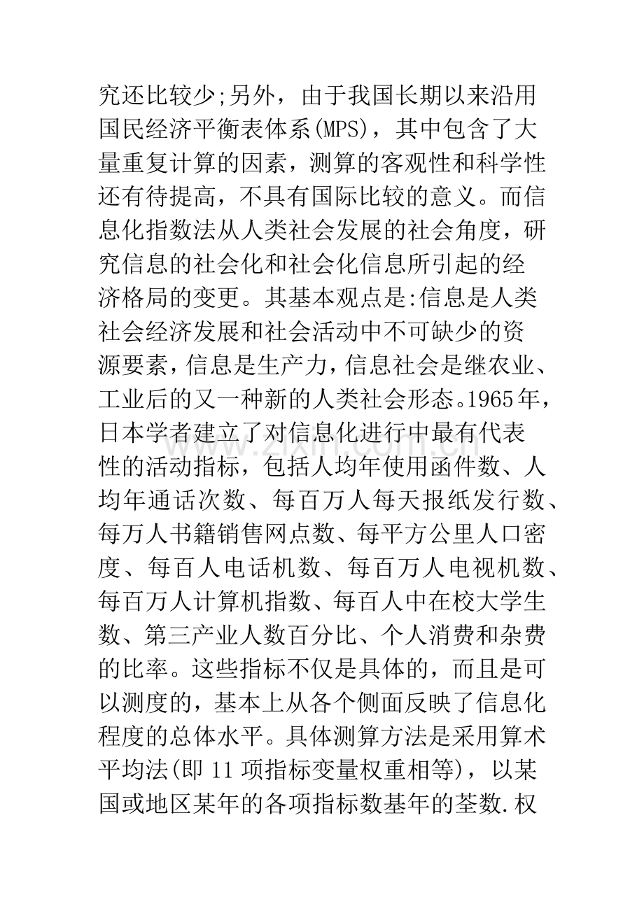 浅论信息化与西部大开发.docx_第3页