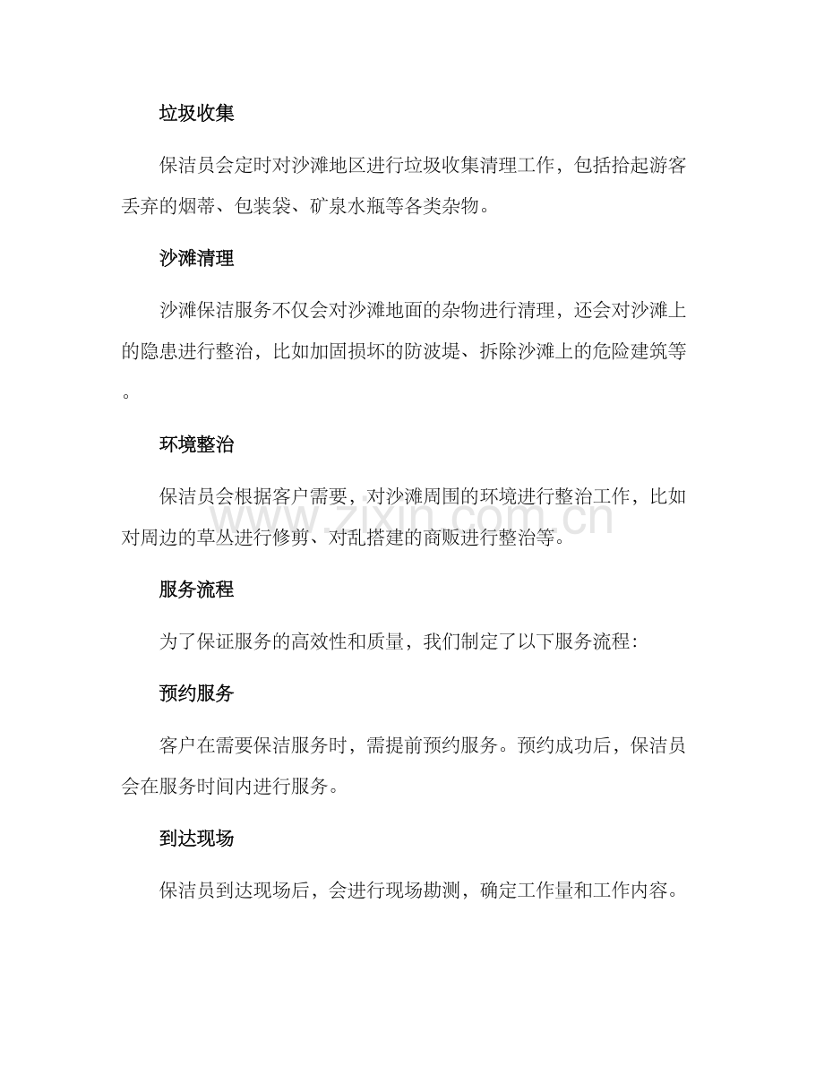 沙滩保洁服务方案.docx_第2页