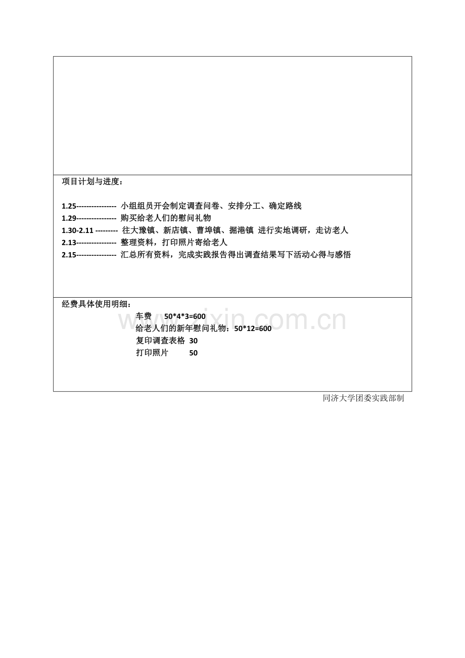 寒假社会实践项目申请表.doc_第2页