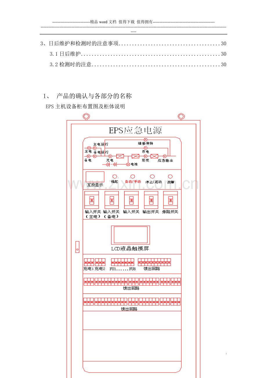 烟台华盛应急电源使用手册.doc_第3页