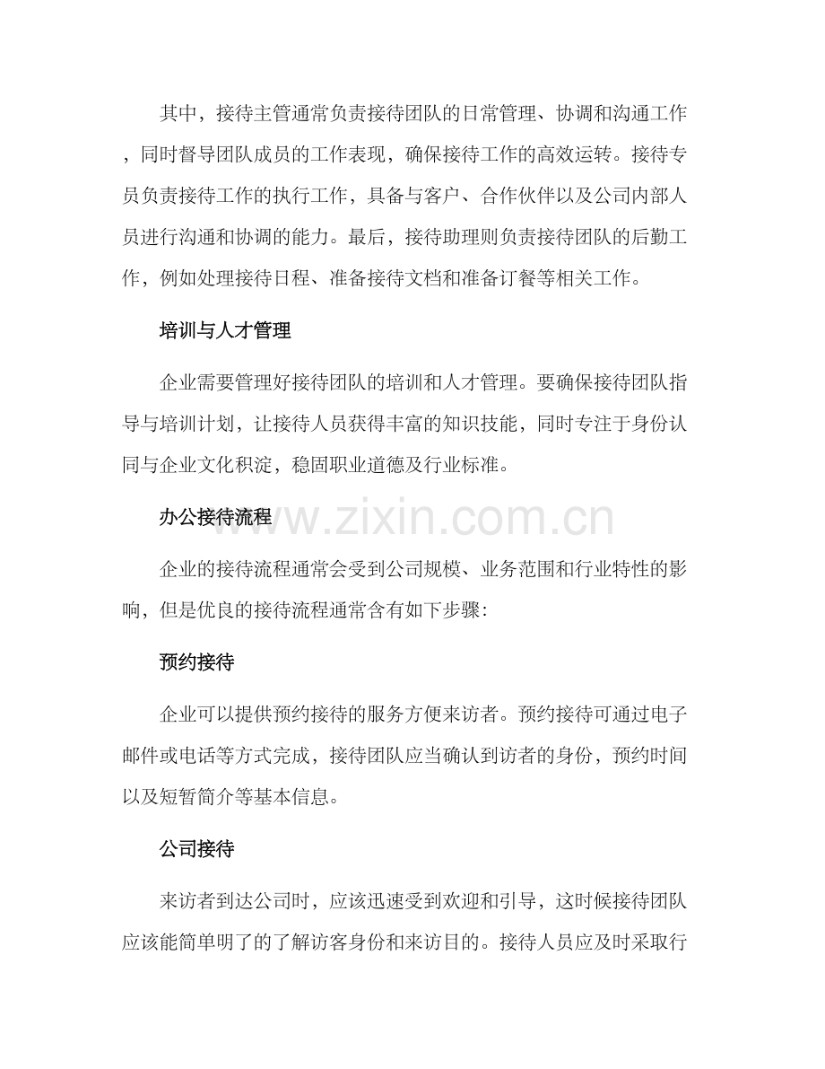 企业定制办公接待方案.docx_第2页