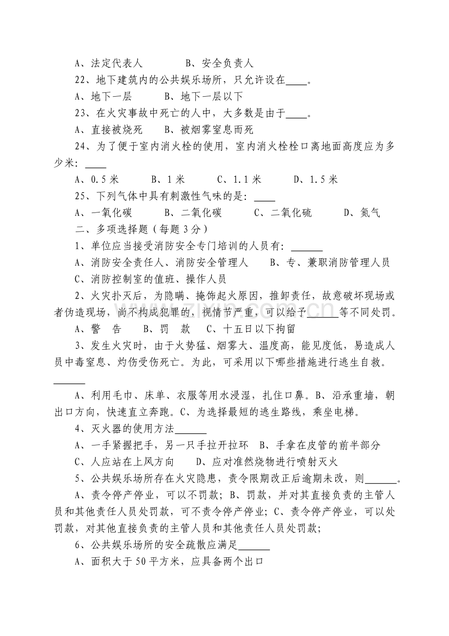 社会消防安全知识培训考试卷.doc_第3页