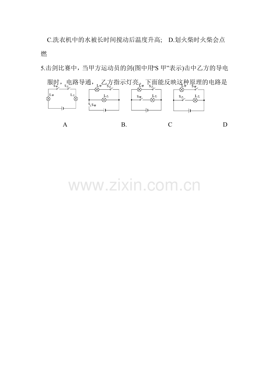 2018届九年级物理上册期中测试题6.doc_第2页