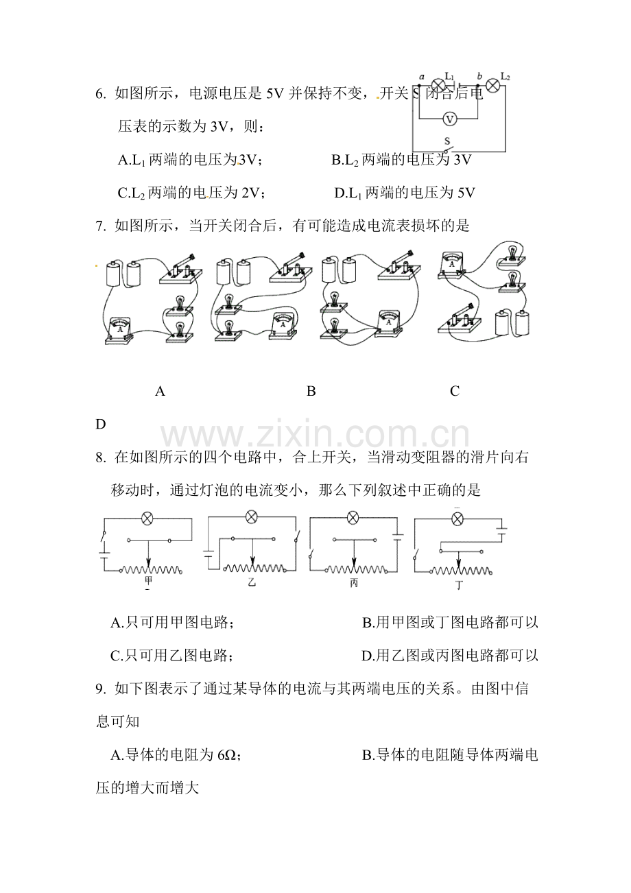 2018届九年级物理上册期中测试题6.doc_第3页